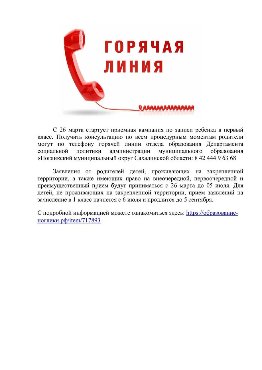 Горячая линия