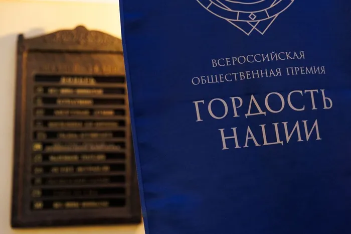 Гордость нации